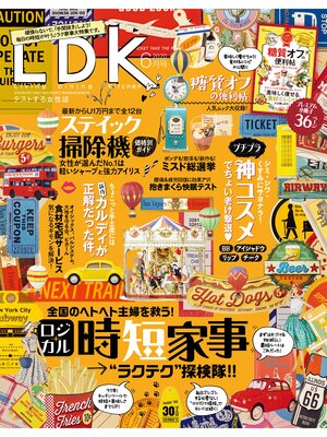 cover image of LDK (エル・ディー・ケー): 2020年6月号